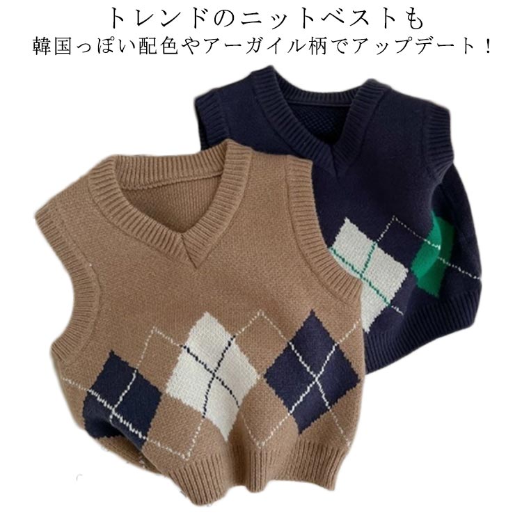 ニット プルオーバー 保育園 Vネック 【送料無料】キッズ アーガイル柄 ベスト 【送料無料】キッズ トップス 赤ち 小学生 男の子