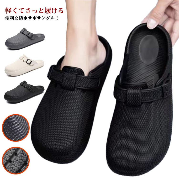 サボ メンズ サンダル ガーデニングシューズ アウトド 防水サンダル 秒で履ける ガーデンシューズ スリッポン 防水サボサンダル