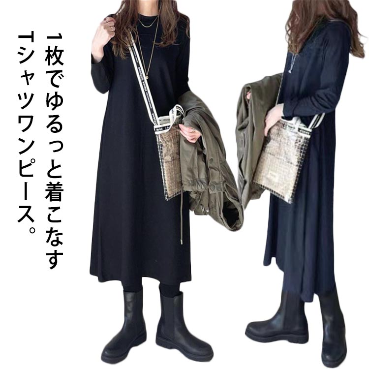 フレアワンピース 長袖 ルーズシルエット カットソー レディース ロングワンピース Tシャツ 長袖 シンプル 無地 スウェット Tシ