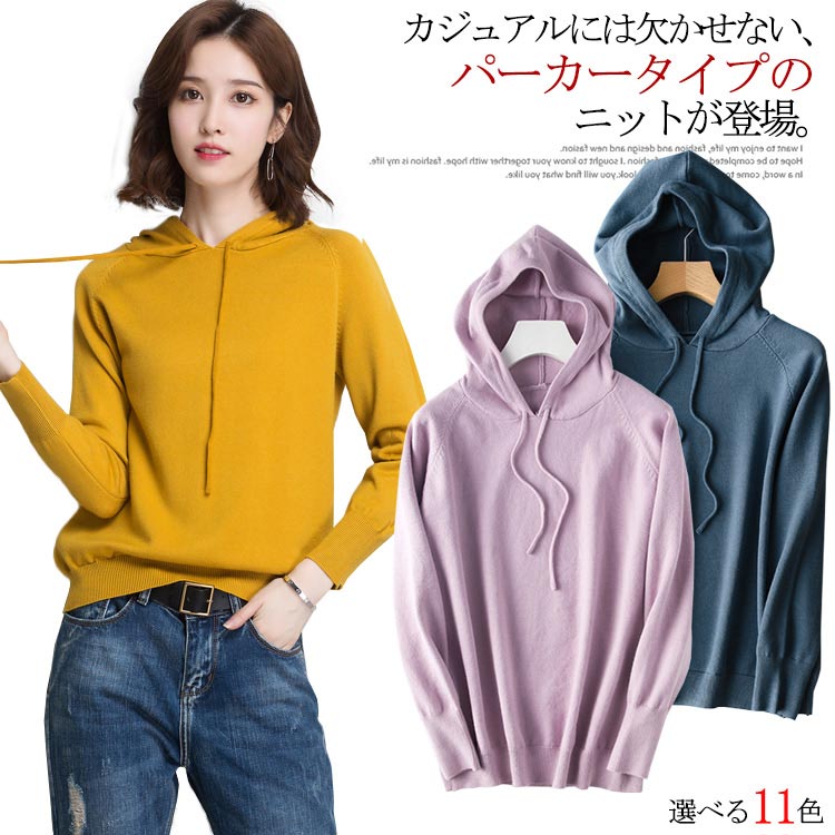 ニットパーカー プルオーバー ニット 全11色選べる！フード付き パーカー ニットソー 柔ら ウール入り カシミアニット カシミア