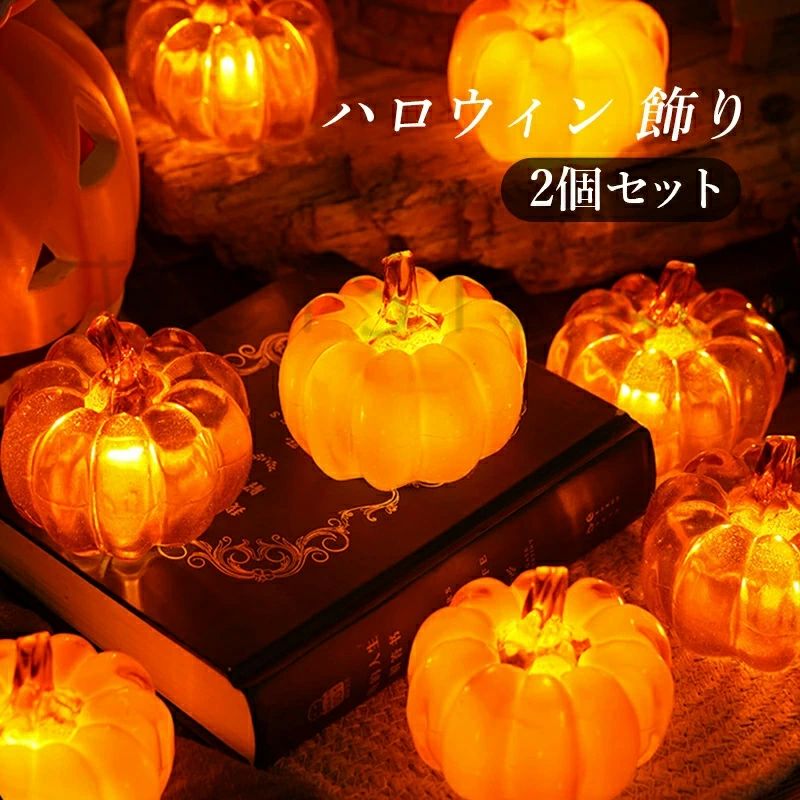 舞台用 小型 Halloween 小道具 オーナメント 怖い ハロウィン お化け屋敷 人気 幽霊 小型 軽量 おしゃれ マスク ディスプレイ 飾り付け 屋外 装飾 グッズ おばけ ゴースト 文化祭 カボチャ オブジェ ボタン電池 2個セット 余興 デコレーション 飾り 汎用 出し物