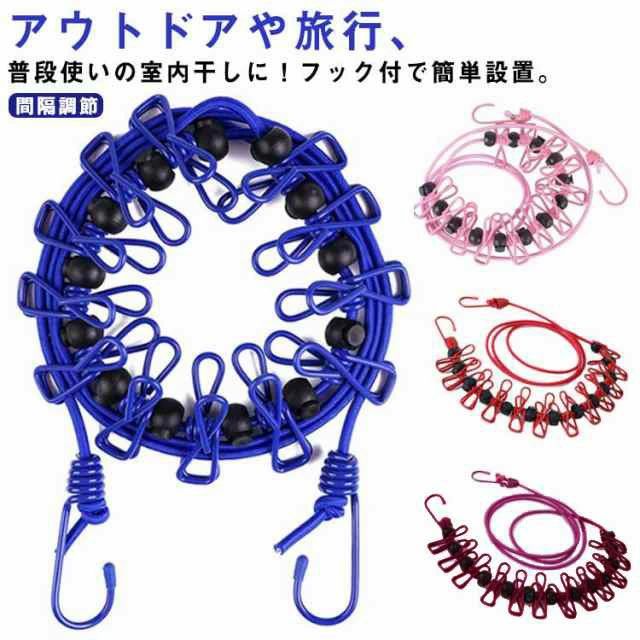 洗濯物 ストッパー付き 洗濯ピンチ付き 衣類 間隔調節 ゴム素材 両端フック 引っ掛け設置 洗濯ロープ ..