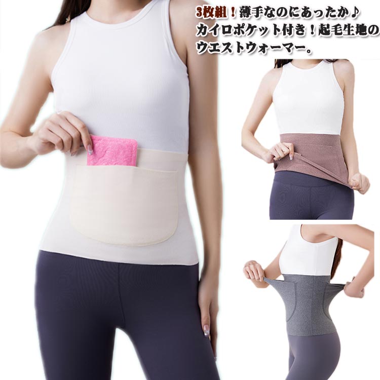 腹巻 起毛 寝冷え 選べる2タイプ は あったか 暖かい ポケット付き お腹 レディース ウエストウォーマー 送料無料 グッズ メンズ