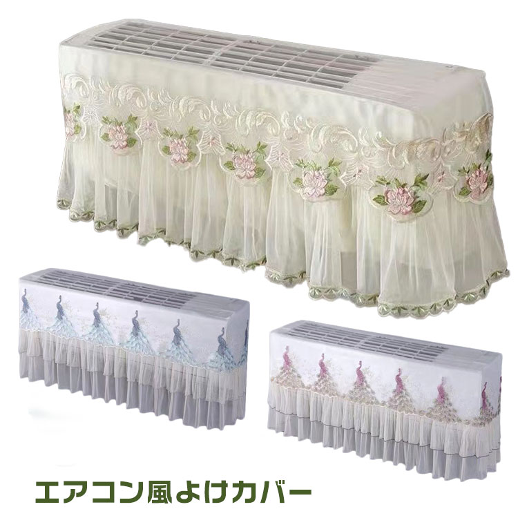 カバー 省エネ 軽量 エアコン 風よけ ウォッシャブル 風の直撃防止 冷房対策 結露防止 2枚セット レー..