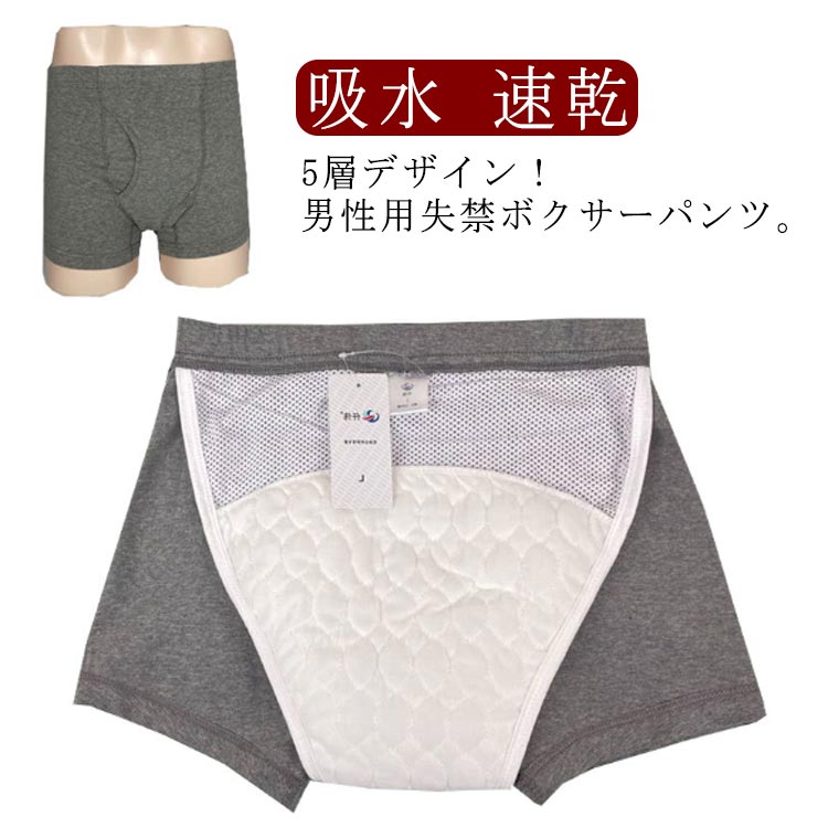 吸水 トランクス 男性用失禁パンツ 送料無料 失禁ショーツ 介護 速乾 インナー 尿漏れパンツ パッド付き 尿もれ 失禁パンツ 男性