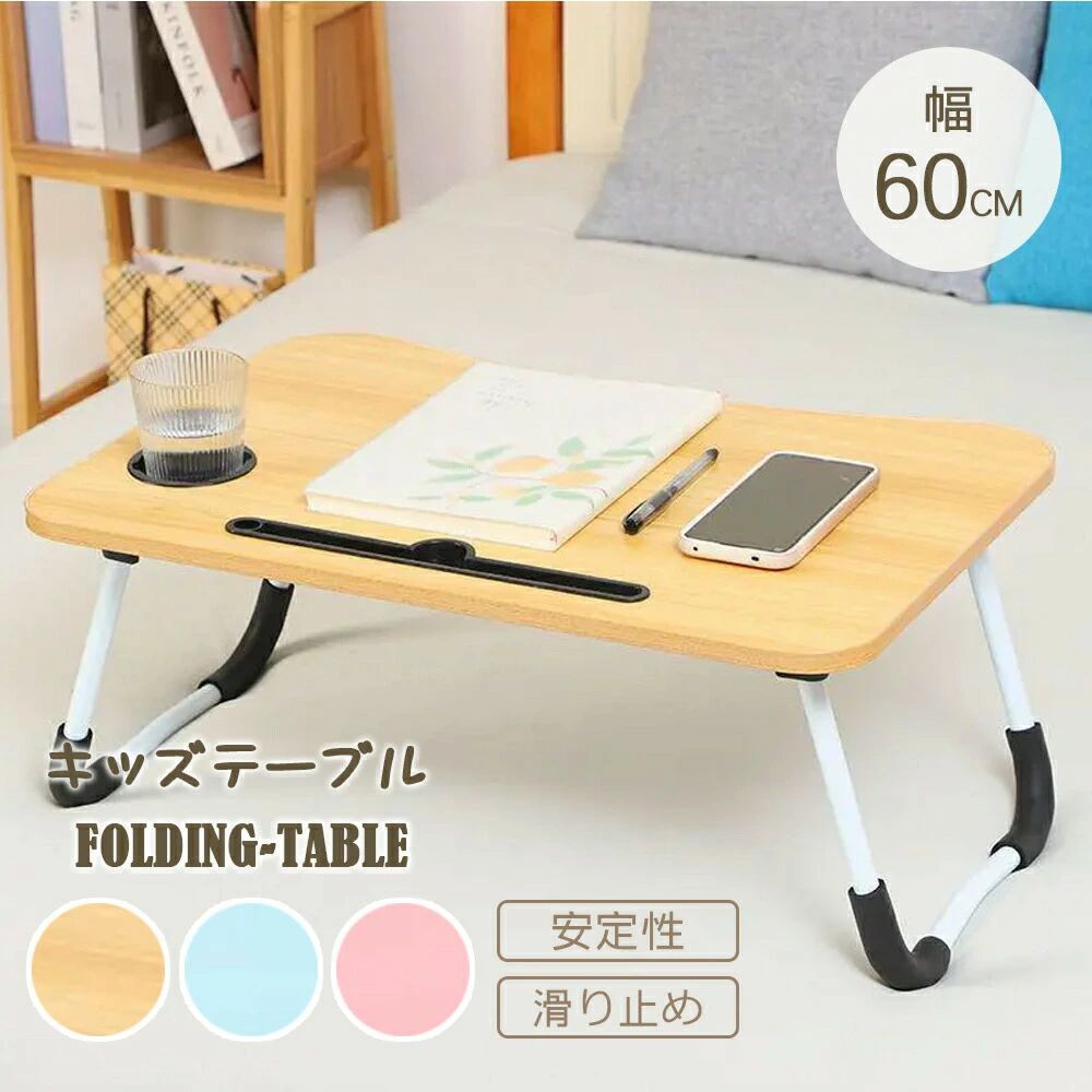 テーブル キッズデスク 折りたたみ かわ センターテーブル ローテーブル ミニテーブル キッズテーブル 子供 折りたたみテーブル