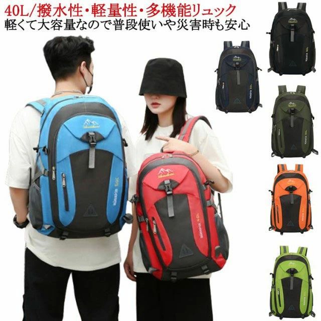 軽量 リュックサック 防災 避難時 レディース 地震 40L 防水 災害対策 防災グッズ 大容量 メンズ 撥水 アウトドア バックパック