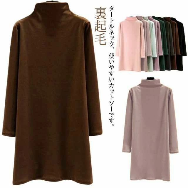 チュニック ハイネック 長袖 カットソー 秋冬 レディース インナーシャツ 裏起毛 あったかイン タート..