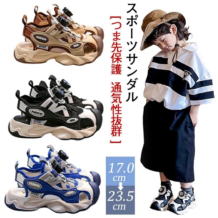 Rakuten - キッズ アウトドアサンダル スポーツサンダル サンダル ビーチサンダル ジュニアシューズ 子供シューズ キッズ サンダル アクア