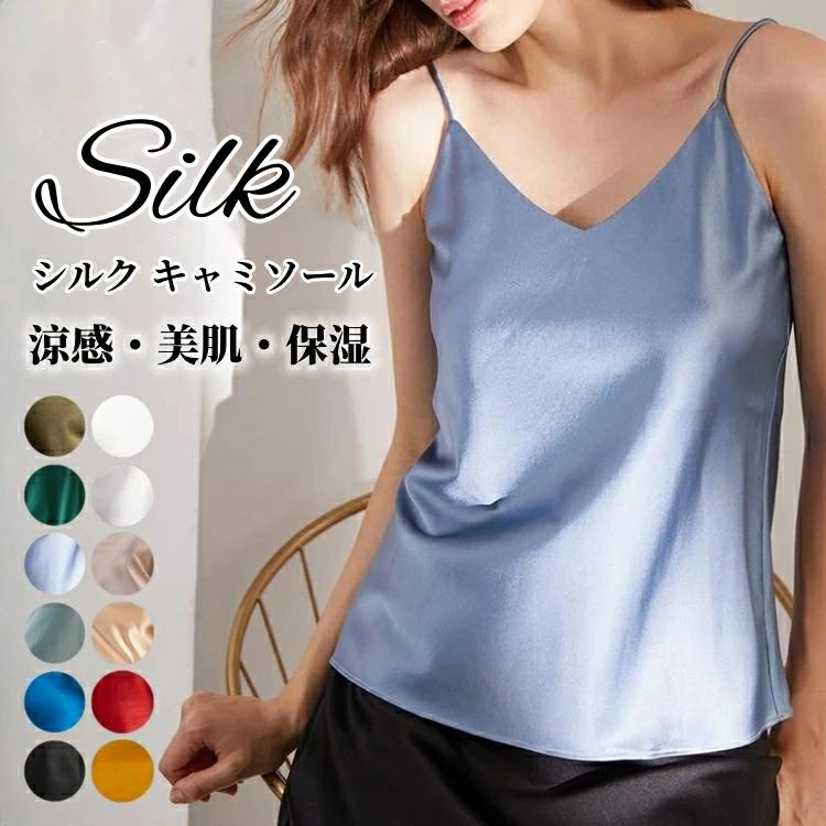 絹 シルク かわいい レディース ルームウェア 汗取り セクシー キャミソール エレガント タンクトップ シルク インナートップス