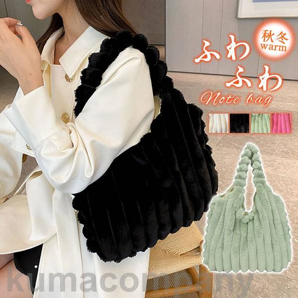 樂天商城 - プレゼント 通学 通勤 かばん 鞄 肩掛け ハンドバッグ もこもこ ボア トートバッグ ショルダーバッグ 秋冬 ふわふわ レディース