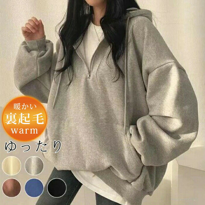 ハーフジップ トップス ゆったり ハーフジップ 裏起毛パーカー おしゃれ かわいい 可 レディース トレーナー スウェットパーカー