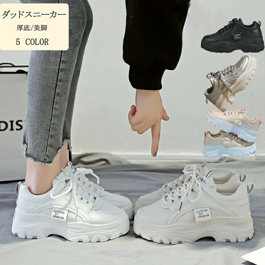 ■素材：PU、その他 ■カラー ベージュ、ブラック、ホワイト、ゴールド、シルバー ■サイズ/日本サイズ： 35/約22.5cm 36/約23.0cm 37/約23.5cm 38/約24.0cm 39/約24.5cm 40/約25cm ■【ヒール】約5cm ■内容：スニーカー 注意事項 ※サイズ表記は目安です。若干の誤差がある場合がございます。 ※お使いのモニター設定や撮影時の照明、太陽光の環境により色が異なって見える場合がございます。 ※商品の「生色・サイズ・デザイン」は生産時期により若干異なる場合がございます。■素材：PU、その他 ■カラー ベージュ、ブラック、ホワイト、ゴールド、シルバー ■サイズ/日本サイズ： 35/約22.5cm 36/約23.0cm 37/約23.5cm 38/約24.0cm 39/約24.5cm 40/約25cm ■【ヒール】約5cm ■内容：スニーカー 注意事項 ※サイズ表記は目安です。若干の誤差がある場合がございます。 ※お使いのモニター設定や撮影時の照明、太陽光の環境により色が異なって見える場合がございます。 ※商品の「生色・サイズ・デザイン」は生産時期により若干異なる場合がございます。