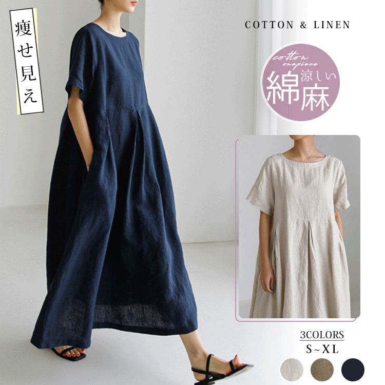 樂天商城 - 春 ワンピース 着痩せ シンプル 薄手 ロングワンピース 半袖 ロング丈 体型カバー 柔らか きれいめ レディース 着痩せ 夏 リネン