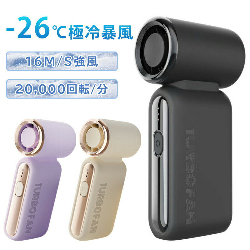 Other - 瞬間冷感 -26℃極冷 3段階風 ハンディーファン 【新商品1台3役】3WAYハンディファン扇風機 1秒冷感 冷却プレート付 高速 3600mAh