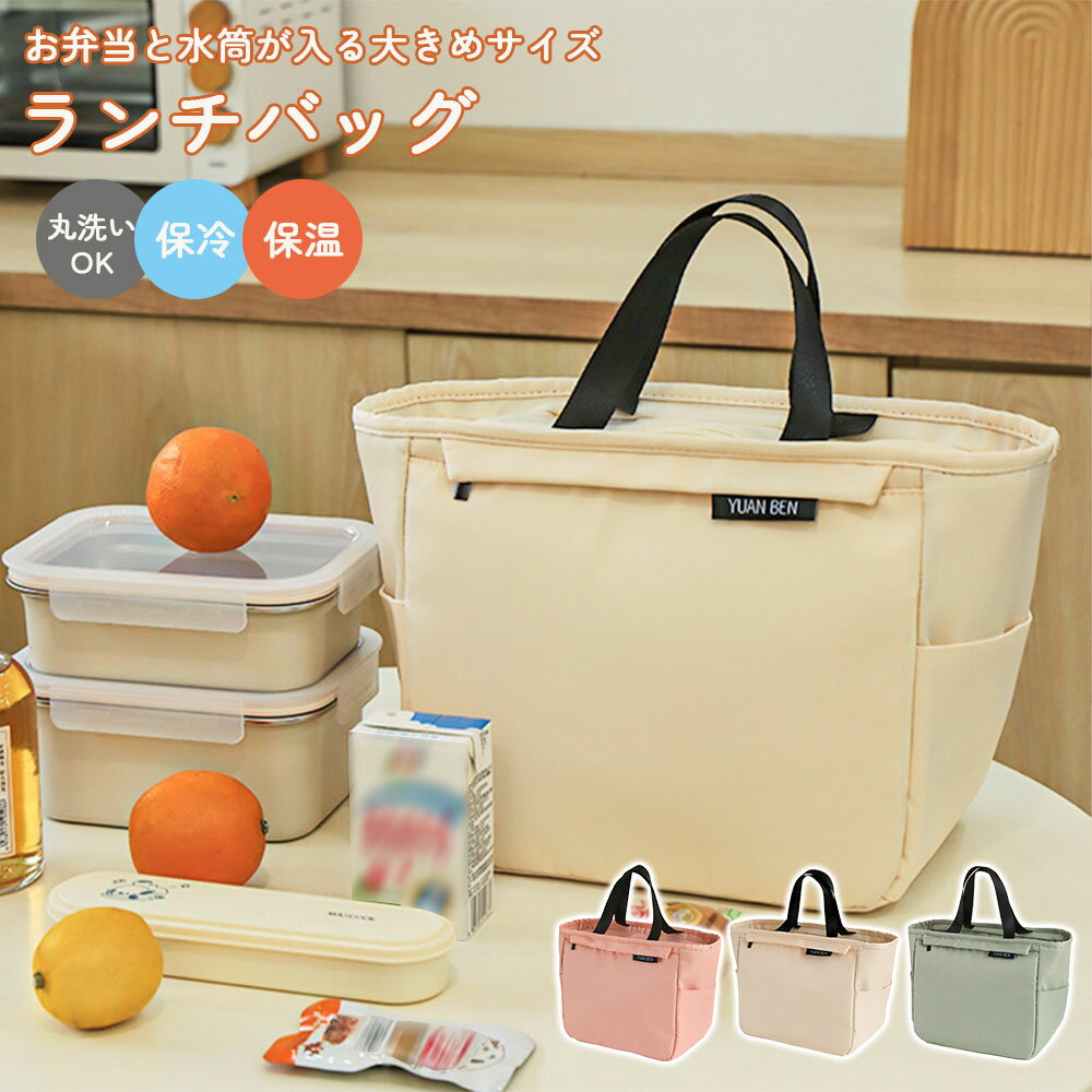 樂天商城 - かわいい ランチポーチ 洗える 丸洗いOK お弁当袋 ランチバッグ 保冷保温 大容量 保冷バッグ コンパク 大きめ おしゃれ マチ広い