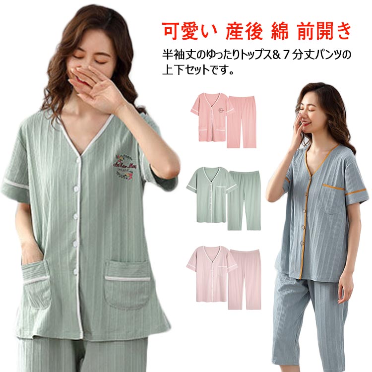 樂天商城 - 綿 パジャマ レディース ルームウェア セットアップ 春 夏 半袖 前開き 七分丈パンツ 上下セット 送料無料 可愛い ナイトウエア 入院 産後 部屋着 寝間着 ウエストゴム 大人用 着痩せ