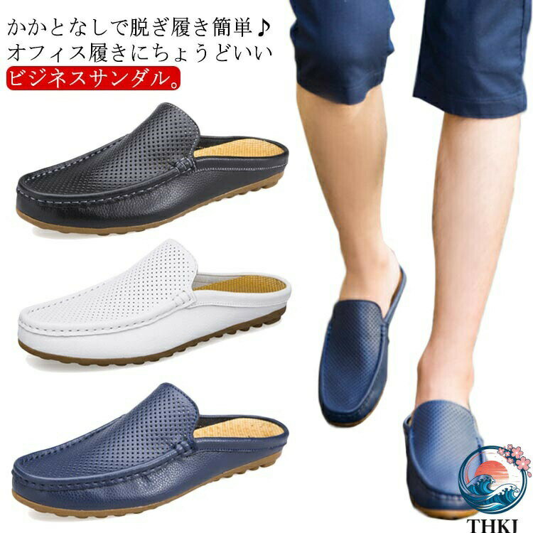スリッパ サボサンダル スリッポン シューズ かかとなしシューズ メンズ メンズ モカシンシューズ ビジネスシューズ ビジネスサンダル メッシュ 通気性 サンダル 社内履き 蒸れない 革靴 クールビズ オフィス デスクワーク カジュアルシューズ 父の日