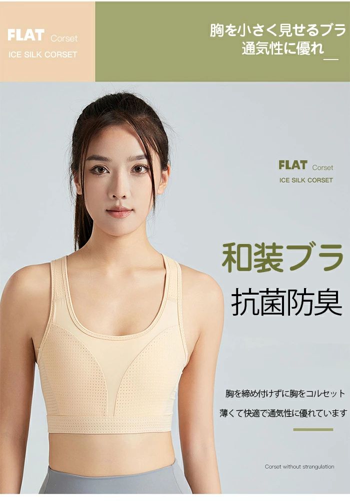 和装ブラ 胸つぶしインナー 和装ブラジャー 和装下着 着物ブラジャー 胸を小さく見...
