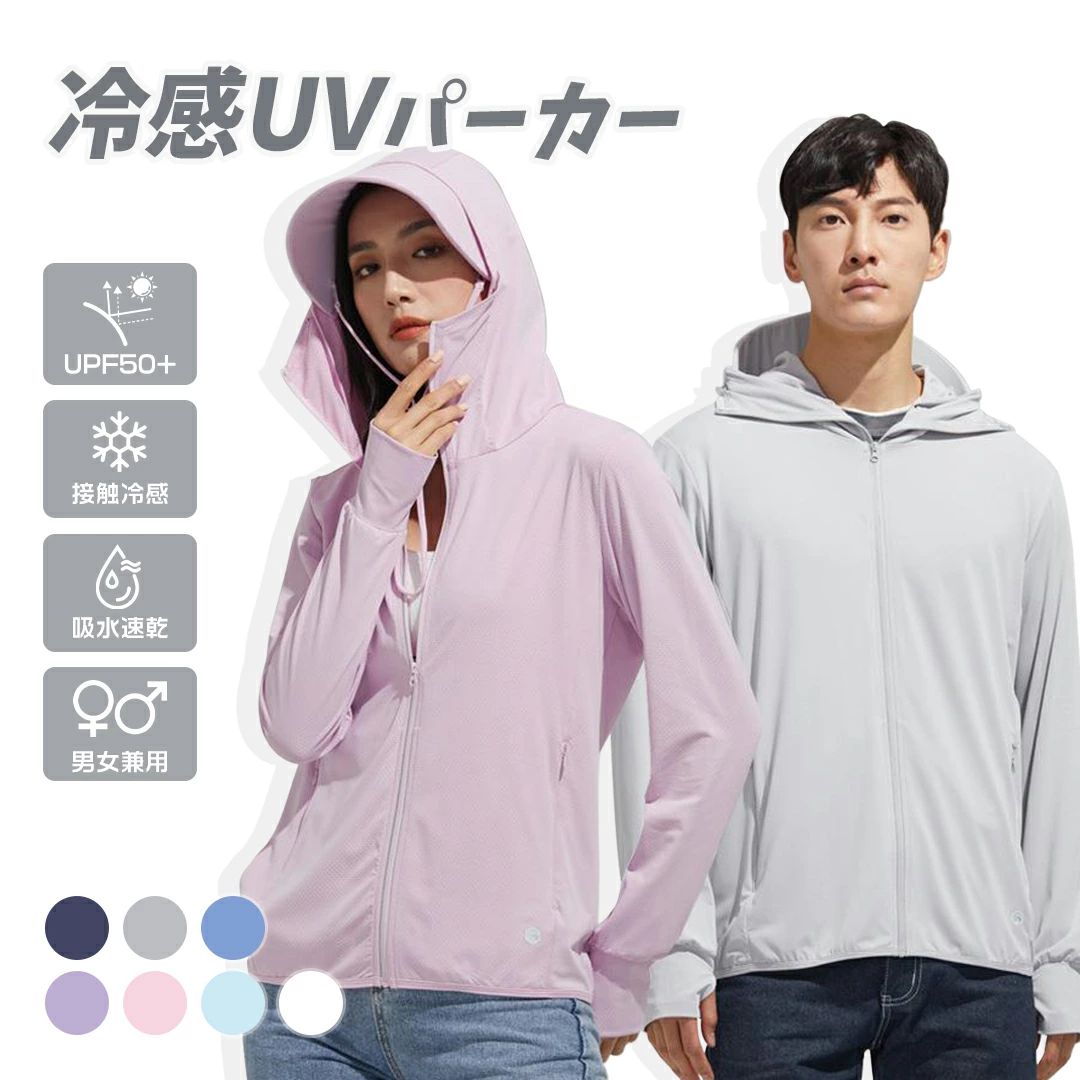 品名 (メーカー） uv パーカー レディース UVカット パーカー ラッシュガード 速乾 遮光 長袖 冷感 薄手 トップス 水着 紫外線 UVケア 大きいサイズ メンズ 体型カバー ゆったり ラッシュパーカー フード付き 紫外線対策 日よけパーカー 日よけ帽 日焼け止め服 フェイスカバー 春 夏 送料無料 備考 商品は当店が販売しておりますが、地域や時間によって一部分の商品が当店のアマゾン倉庫から発送いたします。予めご了承ください。 ご注意事項 【商品在庫につきまして】 最大限の注意を払っておりますが、複数の店舗と在庫を共有しているため在庫表示と異なり当店に在庫が無い場合がございます。その場合はお取り寄せとなるため数日お時間をいただきますが発送予定日をメールにてお知らせいたします。 【商品写真につきまして】 ご使用のPCとブラウザの設定により実際の色合いと異なることがございます。予めご了承くださいませ。品名 (メーカー） uv パーカー レディース UVカット パーカー ラッシュガード 速乾 遮光 長袖 冷感 薄手 トップス 水着 紫外線 UVケア 大きいサイズ メンズ 体型カバー ゆったり ラッシュパーカー フード付き 紫外線対策 日よけパーカー 日よけ帽 日焼け止め服 フェイスカバー 春 夏 送料無料 備考 商品は当店が販売しておりますが、地域や時間によって一部分の商品が当店のアマゾン倉庫から発送いたします。予めご了承ください。 ご注意事項 【商品在庫につきまして】 最大限の注意を払っておりますが、複数の店舗と在庫を共有しているため在庫表示と異なり当店に在庫が無い場合がございます。その場合はお取り寄せとなるため数日お時間をいただきますが発送予定日をメールにてお知らせいたします。 【商品写真につきまして】 ご使用のPCとブラウザの設定により実際の色合いと異なることがございます。予めご了承くださいませ。