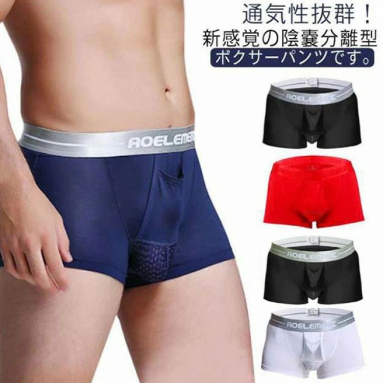 陰嚢分離 さわやか 4枚セット 上向き 蒸れない 通気性 パンツ 吸汗速乾 分離型ボクサーパンツ 薄手 インナー下着 アイスシルク 下向き 股間冷却 大きいサイズ 爽やか感触(4.0)