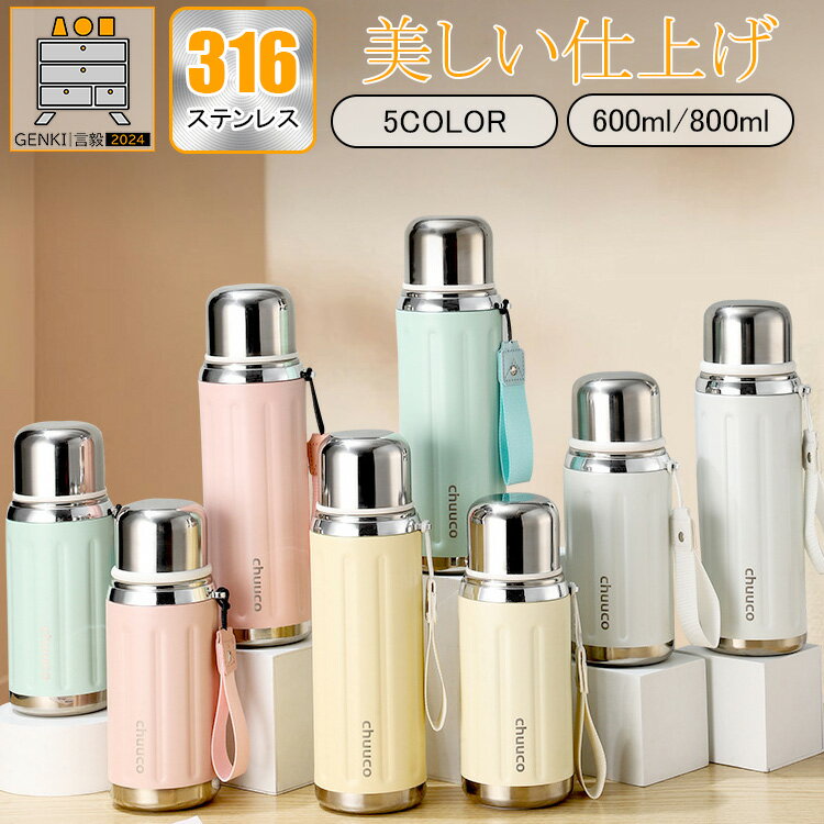 Other - 一目惚れ!【高品質316ステンレス/600ml 800ml/大容量/真空断熱】 水筒 女子 おしゃれ 大人 軽い 小さい サイズ 軽量 スリム キッズ 小学生 子供 ブランド ボトル 保温 保冷 持ち運び コップ付き かわいい 小 印象 バッグ 女の子 男の子 洗いやすい 316 ステンレス