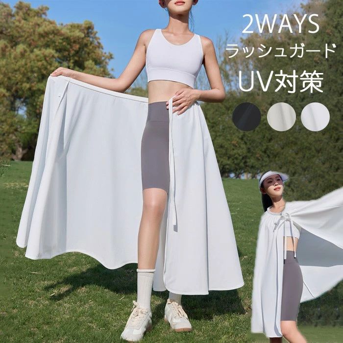 ラッシュガード スカート UVカット uv UPF50＋ ひんやり 日常 可愛い 通勤 巻きス...