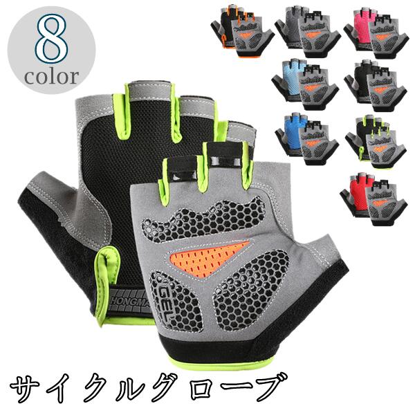 樂天商城 - 自転車グローブ サイクルジャージ 手袋 男女兼用 メンズ レディース サイクリン 指切りグローブ ハーフ 8color サイクルグローブ