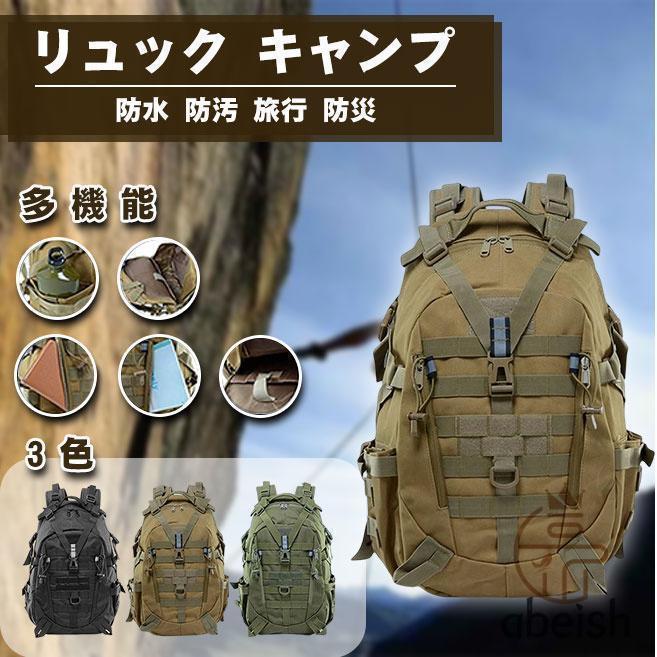 乐天商城 - 軽量 防災 レディース 防水 キャンプ用品 旅行 ダスト保 メンズ キャンプ 迷彩 ミリタリー はっ水 登山 タクティカル リュック