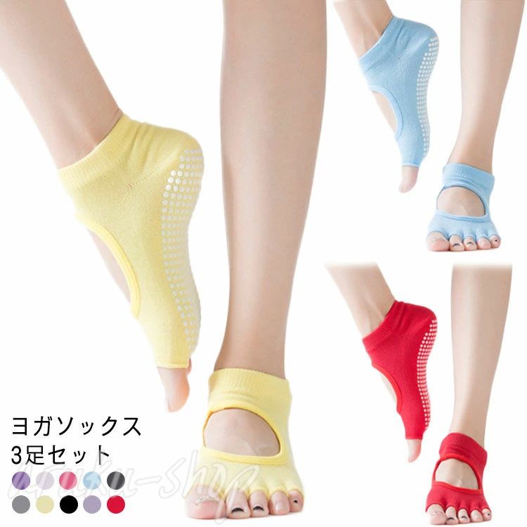 ヨガウェア ウェ セット ヨガ ヨガ くつした くつ下 5本指 かわいい 3足 ソックス ピラティス 滑り止め よが ホット ジム 五本指