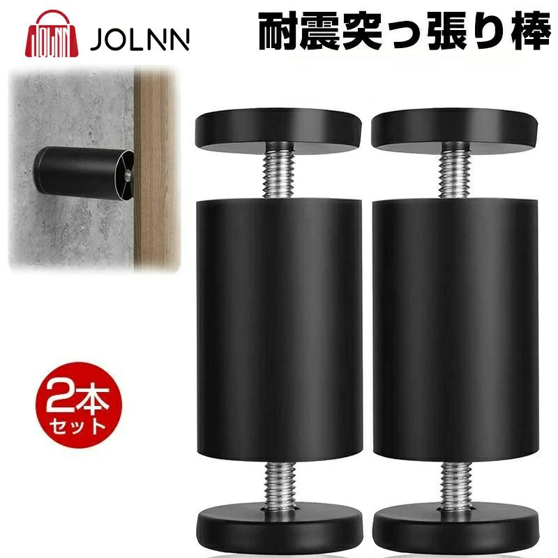 転倒防止 取付高さ15￣17cm 防災グッズ 突っ張り棒家具転倒防止つっぱり棒 耐震突っ張り棒 地震対策 保護パッド 両面テープ付き