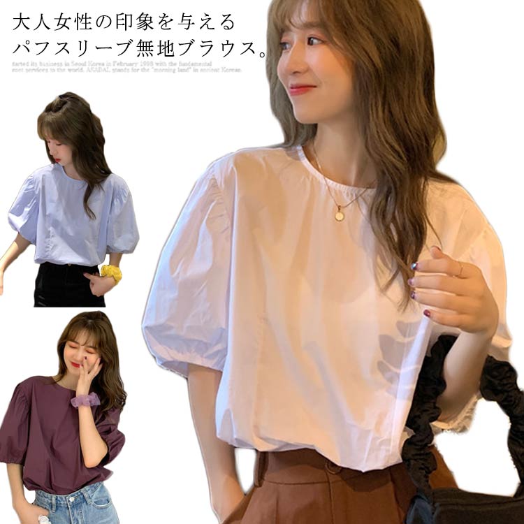 樂天商城 - ボリュームスリーブ ゆったり 無地ブラウス 五分袖 レディース ブラウス シャツ クルーネック ブラウス パフスリーブ ショート丈