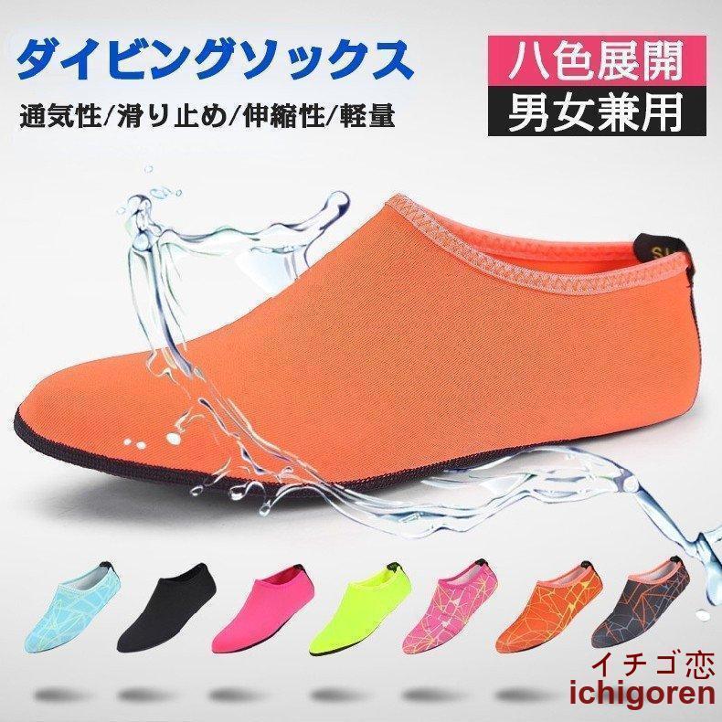 靴 ダイビング 男女兼用 ソックス アクアシューズ フィンソックス ビー ダイビングソックス 滑り止め 軽量 砂浜 マリンシューズ