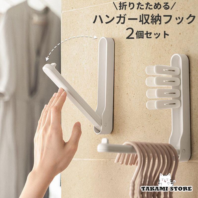 折りたたみ 洗面所 隙間収納 整理整頓 ラック ハンガー収納フック 壁掛け シンプル ランドリー収納 省スペース 脱衣所 2個セット