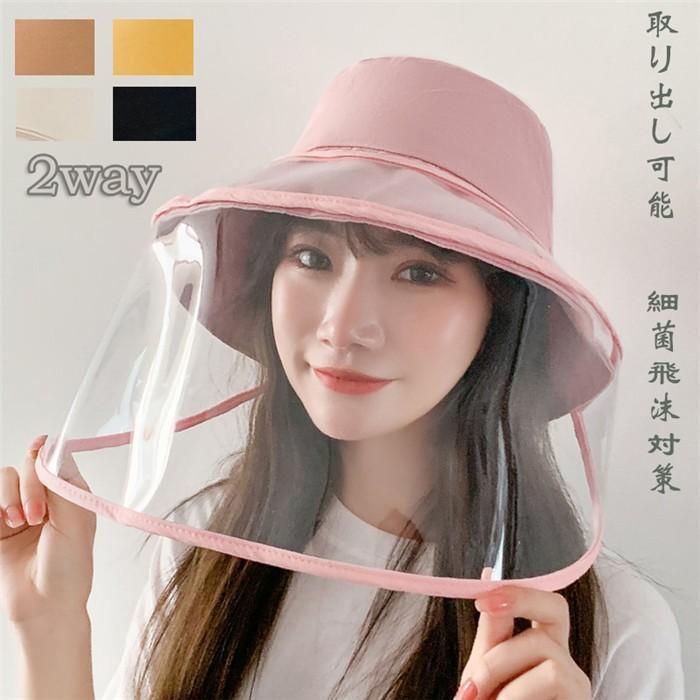 樂天商城 - ハット 対策 透明バイザー 取り外し可能 UVカット フェイスマスク 花粉対策 レディース飛沫感染対策 つば広 折りたたみ 兼 帽子