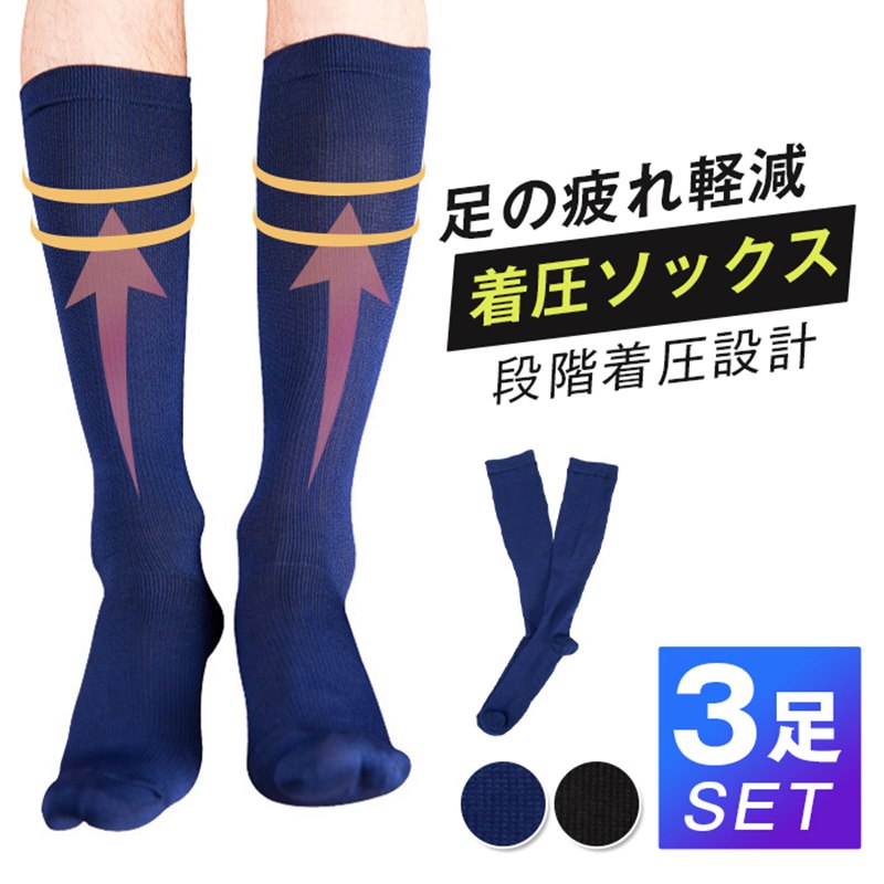 着圧ソックス メンズ 加圧ソックス 3足セット メンズソックス 足の疲れ 立ち仕事 デスクワーク ズレ落ち防止 メンズ靴下 シンプル ビジネスソックス 足の疲れ対策 出張 営業 弱着圧ソックス 弱加圧ソックス ■品番：support36 ■カラー： ブラック3足 ネイビー3足 ■サイズ：S/M&nbsp; &nbsp;L/XL S/M&nbsp; &nbsp;足のサイズ：24-26.5cm L/XL&nbsp; 足のサイズ：26.5-28.5cm ■ご注意 ※採寸方法違いより、多少の誤差がございますので、ご了承ください。 ※お客様のご覧になられますパソコン機器及びモニタ、また室内、室外での撮影により実際の商品素材の色と相違する場合もありますのでご 了承下さい。着圧ソックス メンズ 加圧ソックス 3足セット メンズソックス 足の疲れ 立ち仕事 デスクワーク ズレ落ち防止 メンズ靴下 シンプル ビジネスソックス 足の疲れ対策 出張 営業 弱着圧ソックス 弱加圧ソックス ■品番：support36 ■カラー： ブラック3足 ネイビー3足 ■サイズ：S/M&nbsp; &nbsp;L/XL S/M&nbsp; &nbsp;足のサイズ：24-26.5cm L/XL&nbsp; 足のサイズ：26.5-28.5cm ■ご注意 ※採寸方法違いより、多少の誤差がございますので、ご了承ください。 ※お客様のご覧になられますパソコン機器及びモニタ、また室内、室外での撮影により実際の商品素材の色と相違する場合もありますのでご 了承下さい。