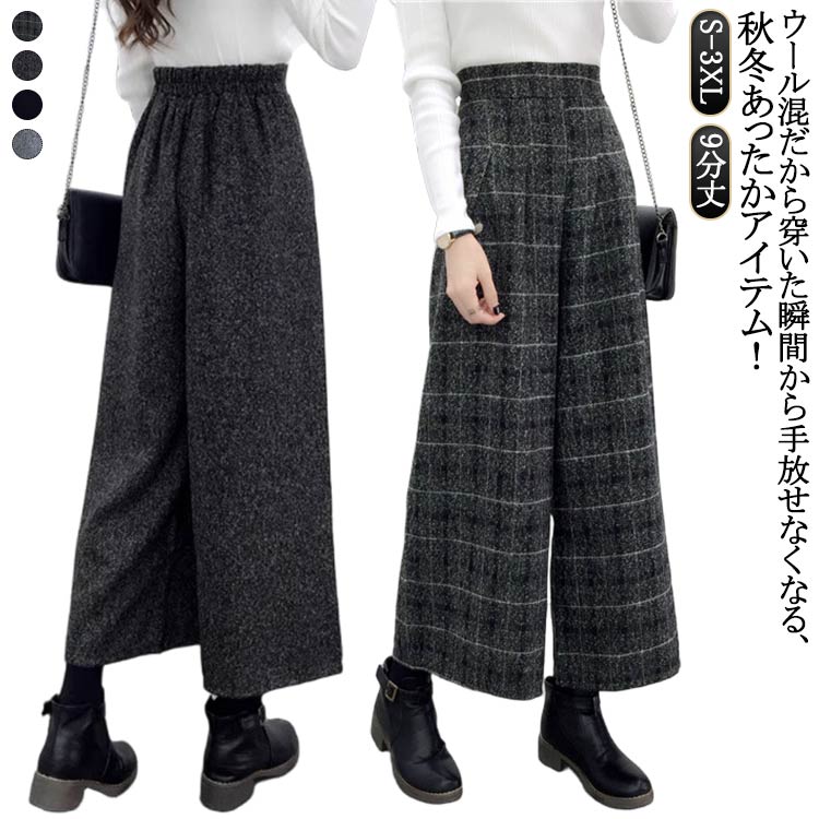 樂天商城 - 秋冬 ガウチョパンツ あったか ウール混 レディース スカンツ スカーチョ ボトムス パンツ 9分丈 ガ ハイウエスト ワイドパンツ
