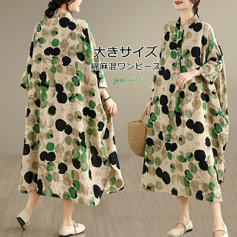 樂天商城 - 綿麻 半袖 夏 大きいサイズ ゆったり 体型カバー ドット柄 ワンピ フレアワンピース レディース ワンピース 春 ロングワンピース