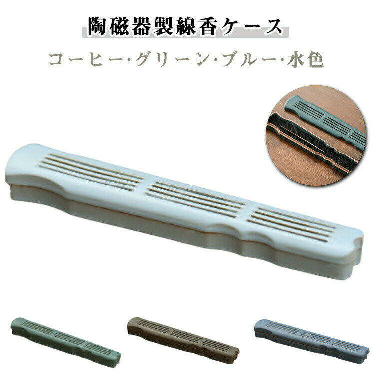 Incense Stick Stands - 仏壇 線香ケース インテリア 寝かせる 香炉皿 寝かせる線香皿 和風 仏壇 陶器 透かし彫り お香立て 横置き 蓋つき 安全 線香立て
