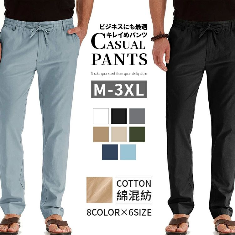 樂天商城 - メンズ ボトムス 無地 長ズボン ストライプ 長パンツ 夏 夏 サルエルパンツ イージーパンツ 快 薄手 パンツ 春 通気 ズボン 綿混