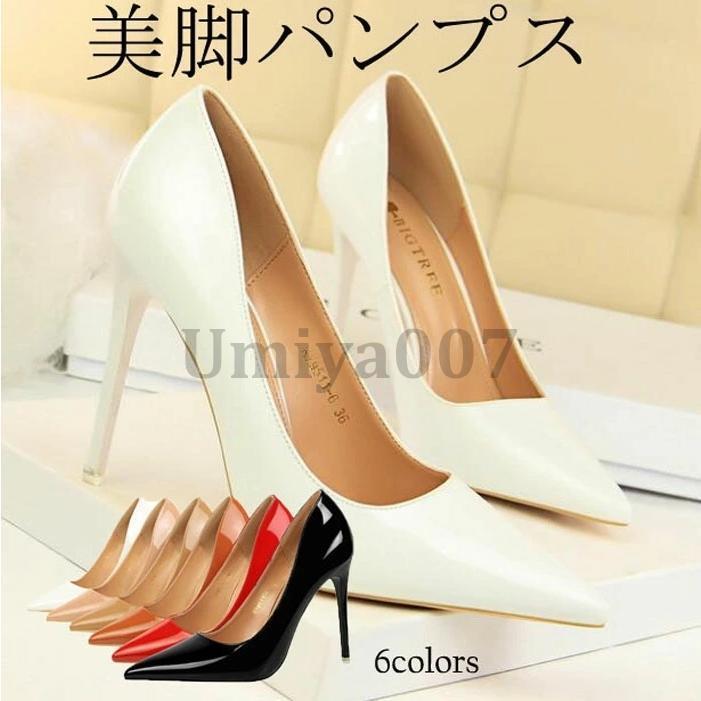 パンプス ピンヒール ポインテッドトゥ ハイヒール ヒール10.5センチ 結婚式 フォーマル レディース 通勤 歩きやすい パーティー 2次会 美脚 卒園式 披露宴