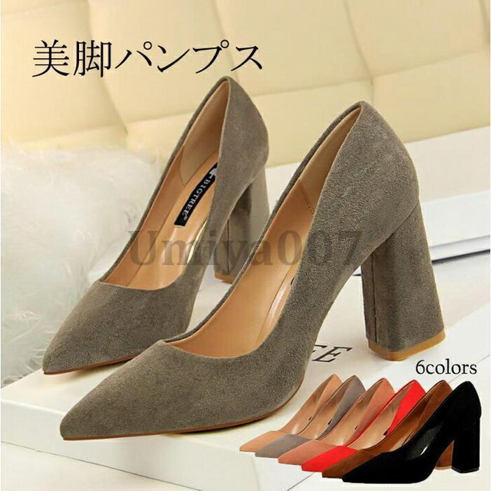 チャンキーヒール パンプス レディース 靴 シューズ ポインテッドトゥ ヒールパンプス 太ヒール ヒール8.5センチ スエード クッション 低反発 22.0・25.0cm