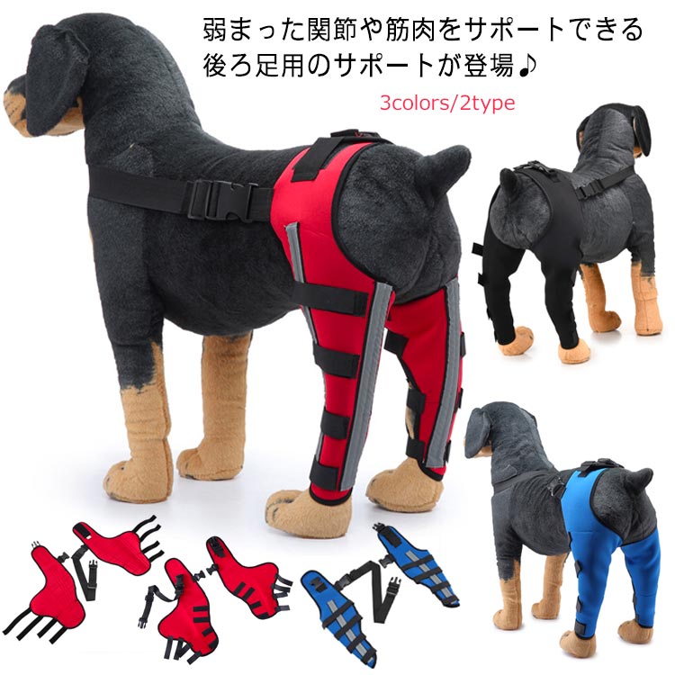 ペット用 大型犬用 後ろ足 小型犬 介護用品 犬骨折治療 後ろ足 治療 中型犬 保護 ...