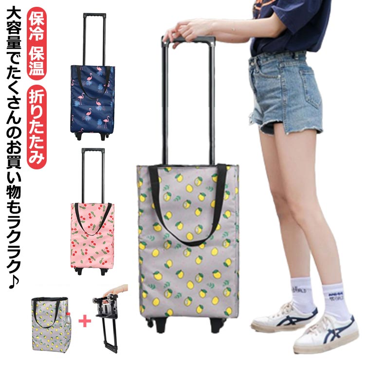 保温 2way 折り畳 折りたたみ ショッピングバッグ 送料無料 保冷 トート ショッピングカート 買い物カート キャスターバッグ 2輪(4.0)