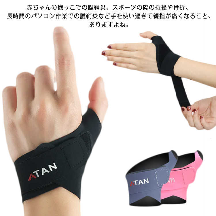 赤ちゃんの抱っこでの腱鞘炎、スポーツの際の捻挫や骨折、 長時間のパソコン作業での腱鞘炎など手を使い過ぎて親指が痛くなること、 ありますよね。でも、痛いからといって手を使わずに生活することは難しいもの。 この手首ベルトなら、そんな悩みを優しく解消いたします！先端が輪っか状で、指に引っ掛けて装着しやすい設計です。慢性および急性の手首のケガの症状を早期回復させ、手首を守りケガのリスクを最小限に抑えることができます。 サイズM L XLサイズについての説明M 手首周り(12-15.5cm) L 手首周り(16-18.5cm) XL 手首周り(19-21m)素材ナイロン その他色ブラック-(左) ブラック-(右) ブルーグレー-(左) ブルーグレー-(右) ピンク-(左) ピンク-(右)備考 ●サイズ詳細等の測り方はスタッフ間で統一、徹底はしておりますが、実寸は商品によって若干の誤差(1cm〜3cm )がある場合がございますので、予めご了承ください。 ●商品の色は、撮影時の光や、お客様のモニターの色具合などにより、実際の商品と異なる場合がございます。あらかじめ、ご了承ください。●製品によっては、生地の特性上、洗濯時に縮む場合がございますので洗濯時はご注意下さいませ。▼色味の強い製品によっては他の衣類などに色移りする場合もございますので、速やかに（脱水、乾燥等）するようにお願いいたします。 ▼生地によっては摩擦や汗、雨などで濡れた時は、他の製品に移染する恐れがございますので、着用の際はご注意下さい。▼生地の特性上、やや匂いが強く感じられるものもございます。数日のご使用や陰干しなどで気になる匂いはほとんど感じられなくなります。赤ちゃんの抱っこでの腱鞘炎、スポーツの際の捻挫や骨折、 長時間のパソコン作業での腱鞘炎など手を使い過ぎて親指が痛くなること、 ありますよね。でも、痛いからといって手を使わずに生活することは難しいもの。 この手首ベルトなら、そんな悩みを優しく解消いたします！先端が輪っか状で、指に引っ掛けて装着しやすい設計です。慢性および急性の手首のケガの症状を早期回復させ、手首を守りケガのリスクを最小限に抑えることができます。 サイズM L XLサイズについての説明M 手首周り(12-15.5cm) L 手首周り(16-18.5cm) XL 手首周り(19-21m)素材ナイロン その他色ブラック-(左) ブラック-(右) ブルーグレー-(左) ブルーグレー-(右) ピンク-(左) ピンク-(右)備考 ●サイズ詳細等の測り方はスタッフ間で統一、徹底はしておりますが、実寸は商品によって若干の誤差(1cm〜3cm )がある場合がございますので、予めご了承ください。 ●商品の色は、撮影時の光や、お客様のモニターの色具合などにより、実際の商品と異なる場合がございます。あらかじめ、ご了承ください。●製品によっては、生地の特性上、洗濯時に縮む場合がございますので洗濯時はご注意下さいませ。▼色味の強い製品によっては他の衣類などに色移りする場合もございますので、速やかに（脱水、乾燥等）するようにお願いいたします。 ▼生地によっては摩擦や汗、雨などで濡れた時は、他の製品に移染する恐れがございますので、着用の際はご注意下さい。▼生地の特性上、やや匂いが強く感じられるものもございます。数日のご使用や陰干しなどで気になる匂いはほとんど感じられなくなります。