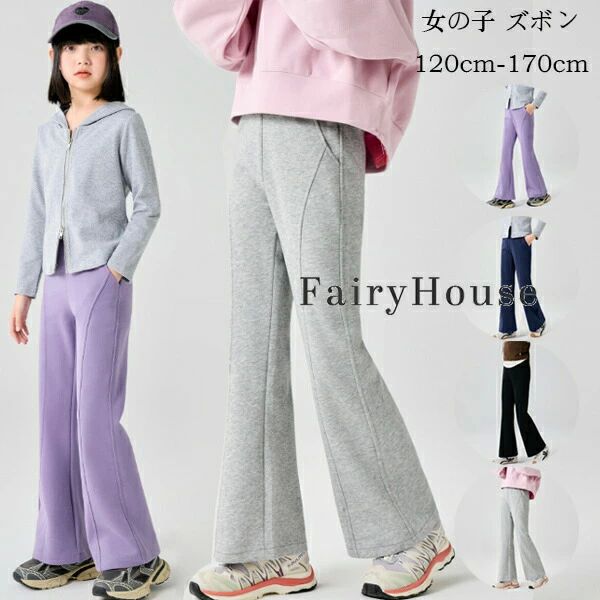 Long-Trousers, Trousers - 【ストレッチ パープ 通園通学用 150 フレアパンツ 防寒】 170サイズ 160 ガールズ 子供服 無地 140 長ズボン 120 ボトムス 130