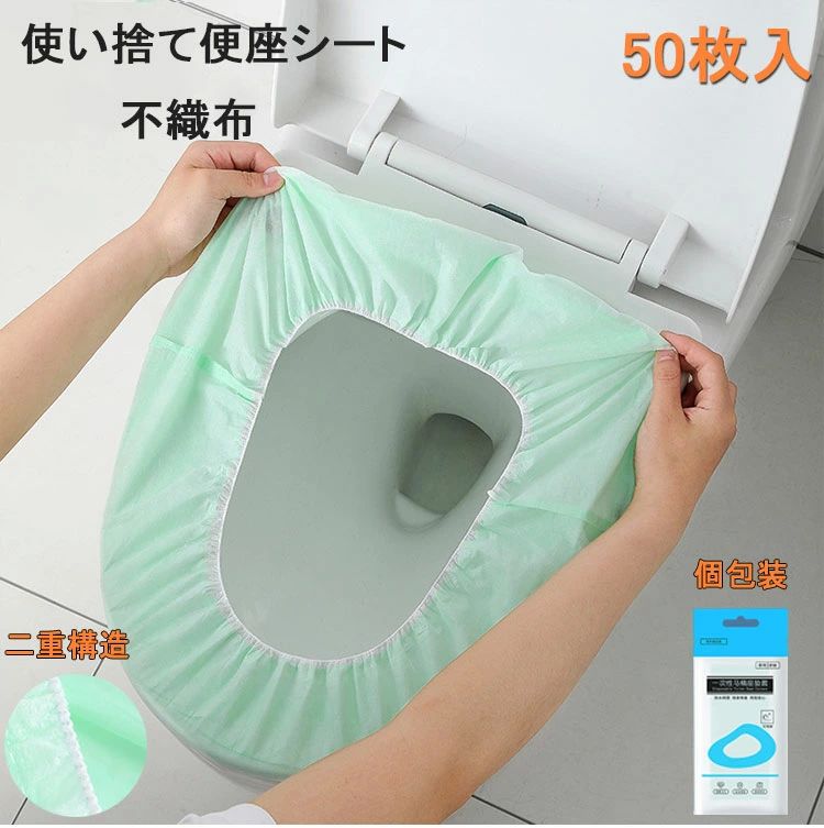 トイレシートカバー グリーン 使い捨て便座シート 個包装 二重構造 外出 抗菌 便座カバー 防水 旅行 衛生 出張 持 50枚入 不織布