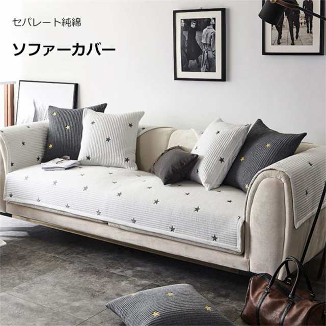 Sofa Covers - 1人掛け マルチカバー 3人掛け 【送料無料】ソファーカバー 4人掛け単品のみ 3人掛け 2人掛け 1人掛け 4人掛け 2人掛け ソファー