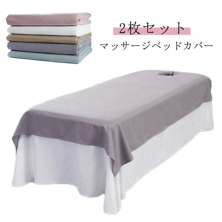 Bed Covers （Bedspreads） - 2枚セット エステベッドカバー マッサージベッドカバー マットレスカバ ベッドシーツ マッサージ ベッドカバー 整体ベッドカバー