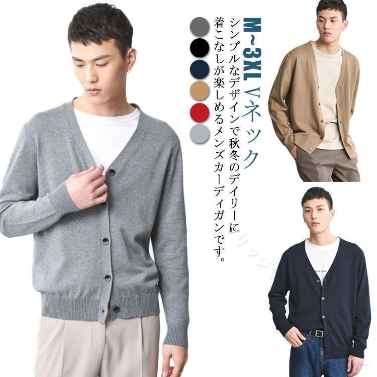 樂天商城 - メンズ ビジネス カーディガン V ネック ニットカラーカーディガン ニットカーデ 薄手 長袖 ゆったり 無地 柔らか 春秋冬 冷房対策 トップス